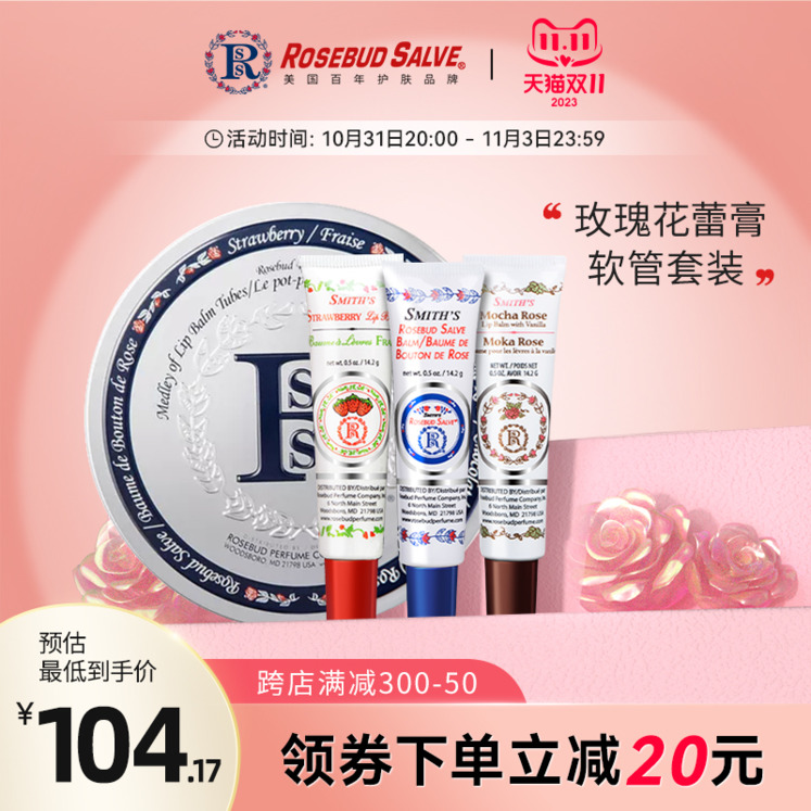 【官方正品】Rosebud salve玫瑰花蕾膏润唇膏唇膜套装口红打底女