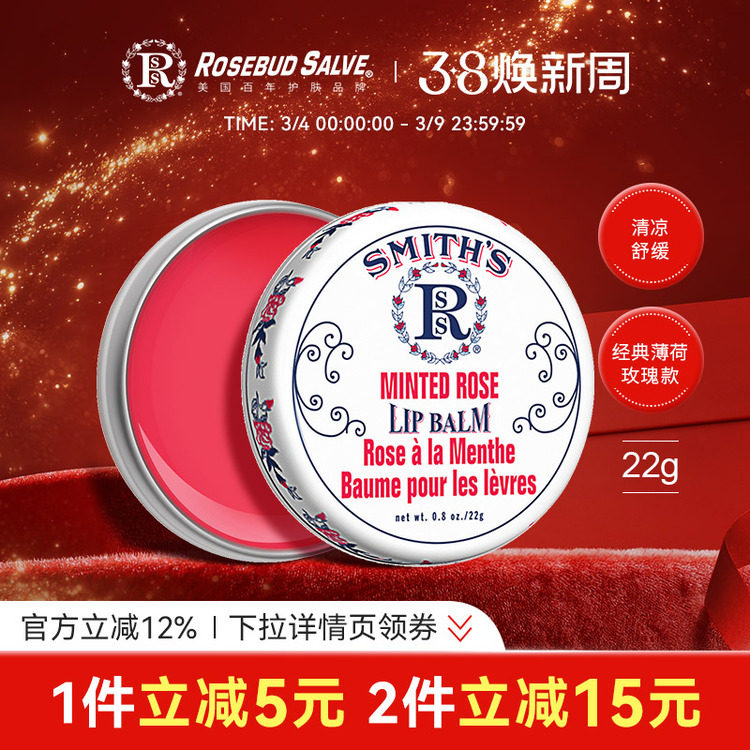 rosebud salve薄荷玫瑰花蕾膏美国老牌清凉唇膜润唇膏女