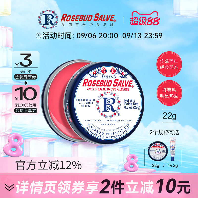 Rosebud salve润唇膏唇膜玫瑰花蕾膏保湿滋润淡化唇纹官方正品