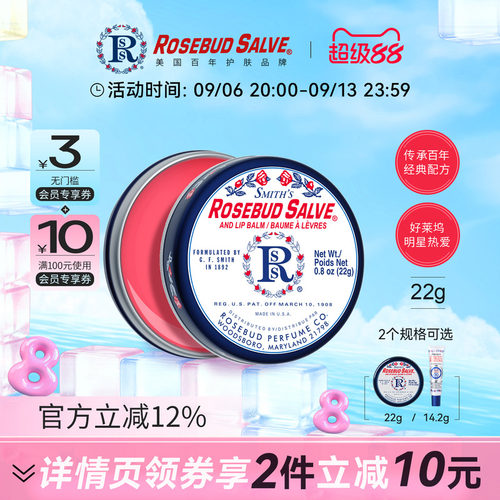 Rosebudsalve玫瑰花蕾膏淡化唇纹