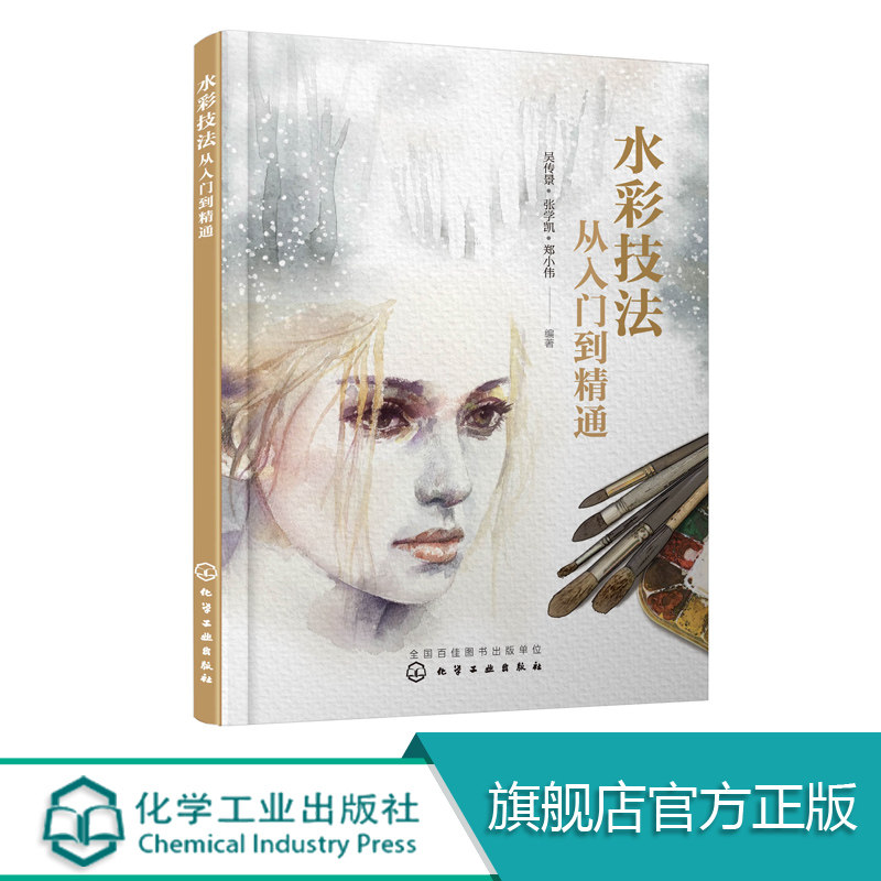 画画水彩画技法从入门到精通水粉画初学者色彩教程水彩画册入门教材书