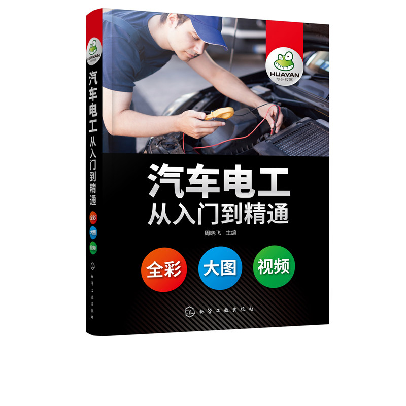 汽修专业技术电路构造与原理论发动机故障空调修理车保养结构基础知识