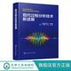 应用进展 分析化学 现代过程分析技术新进展 在农业食品制药烟草环境石化等流程工业中 现代过程分析技术书籍 现代过程分析技术