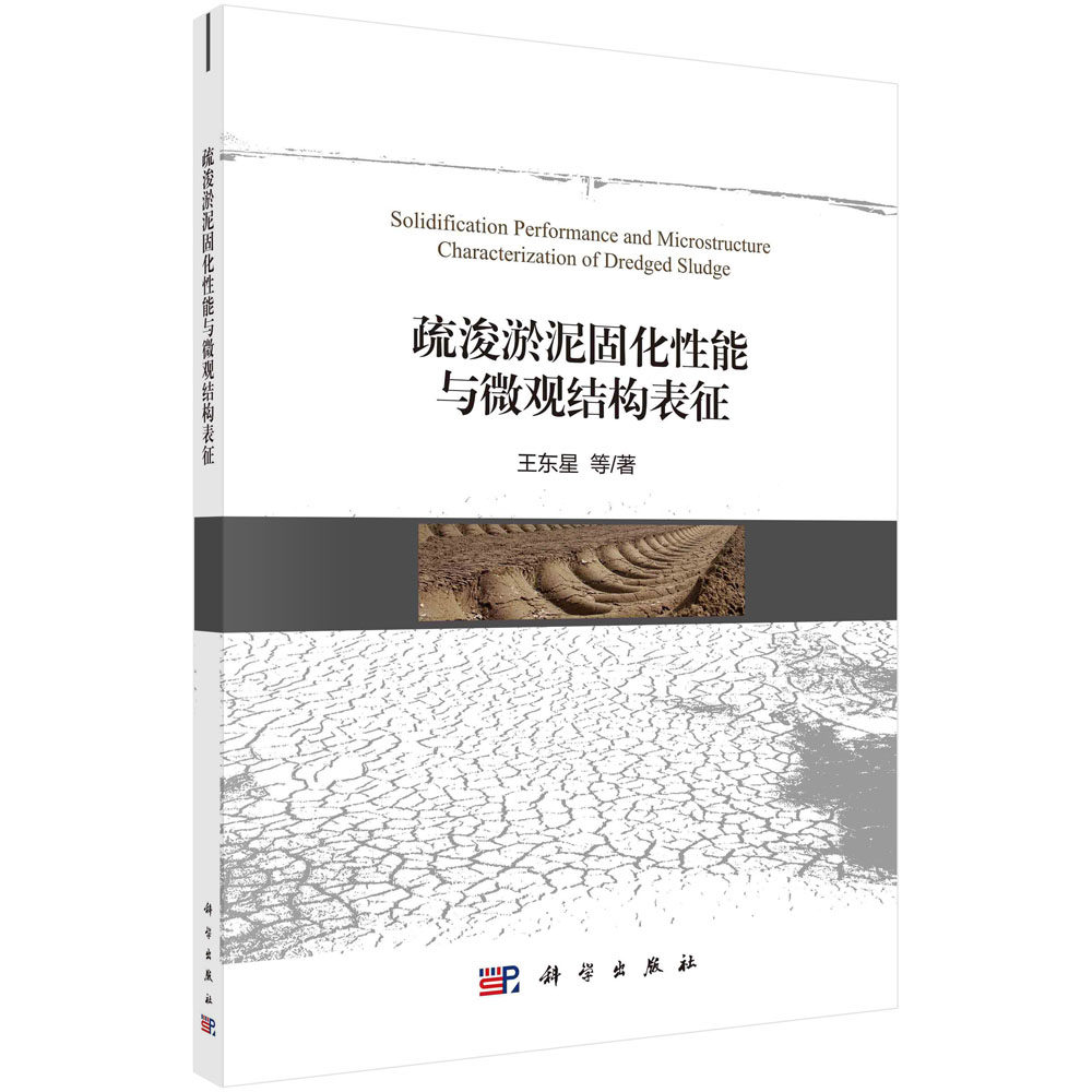 化学固化技术用于疏浚淤泥处理领域的基础知识物理力学特性长期稳定性