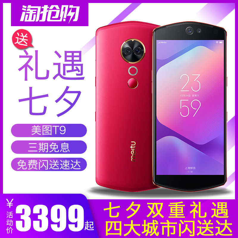 ÆßϦÏ׺ÀÀñ Meitu/ÃÀͼ T9 ×ÔÅÄÊÓÆµÃÀÑÕÃÀ×±ÊÝÉíÖ±²¥aiÅÄÕÕÊÖ»úÈ«ÍøÍ¨4GÈ˹¤ÖÇÄÜÈ«ÃæÆÁm8s t8s v6ÕýÆ·t9s