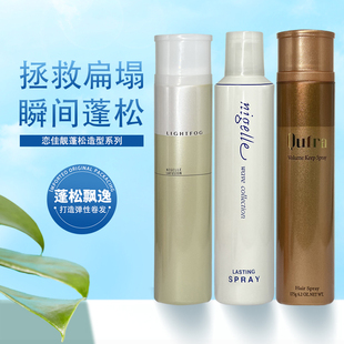 milbon玫丽盼蓬松造型咔芙拉体积感保持喷雾束感定型喷雾发胶干胶