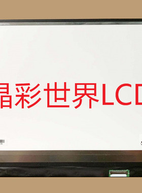 LP133WF9-SPD1 LG液晶显示屏全新原厂原包现货，价格以咨询为准