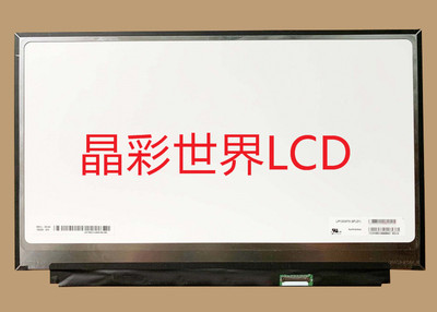 LP133WF9-SPD1 LG液晶显示屏全新原厂原包现货，价格以咨询为准