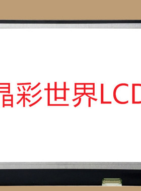 LP140WF6-SPF1  LG液晶显示屏全新原厂原包现货，价格以咨询为准