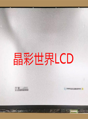 NE180WUM-NZ1京东方液晶显示屏全新原厂原包现货，价格以咨询为准