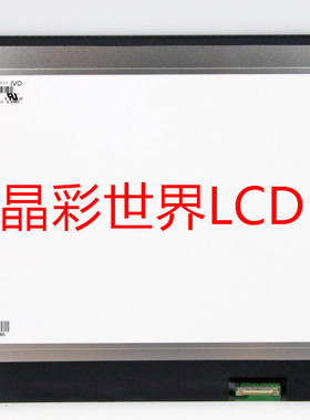 M133NWFD R1 龙腾液晶显示屏全新原厂原包现货，价格以咨询为准