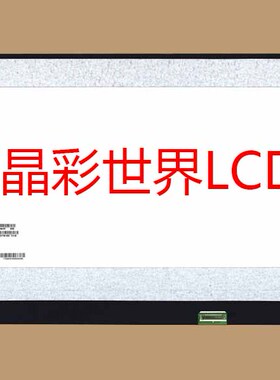 LP173WF5-SPA1  LG液晶显示屏全新原厂原包现货，价格以咨询为准