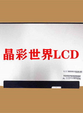 LP133WQ1-SPH2  LG液晶显示屏全新原厂原包现货，价格以咨询为准
