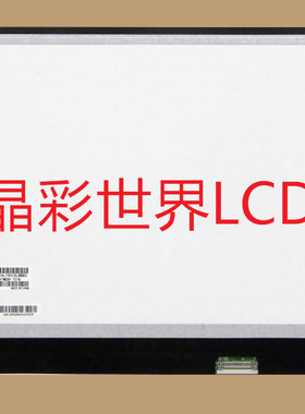 LP140WFA-SPD4  LG液晶显示屏全新原厂原包现货，价格以咨询为准