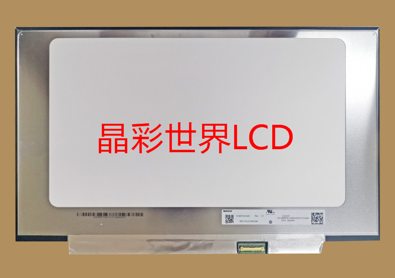 N140HCA-GA3  群创液晶显示屏全新原厂原包现货，价格以咨询为准