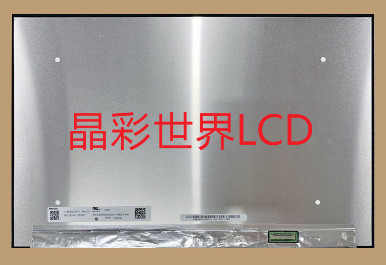 N145GCG-GT1  群创液晶显示屏全新原厂原包现货，价格以咨询为准
