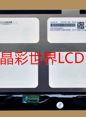 N101ICE-G62  群创液晶显示屏全新原厂原包现货，价格以咨询为准