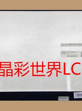 LP133WF7-SPB3  LG液晶显示屏全新原厂原包现货，价格以咨询为准