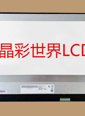 B173HAN04.5  友达液晶显示屏全新原厂原包现货，价格以咨询为准