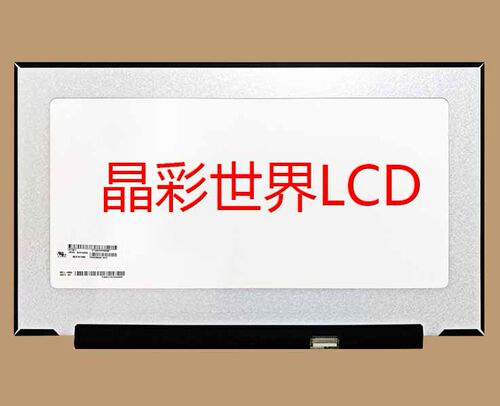 LP173WFG-SPV2  LG液晶显示屏全新原厂原包现货，价格以咨询为准