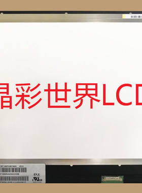 NT140FHM-N44京东方液晶显示屏全新原厂原包现货，价格以咨询为准