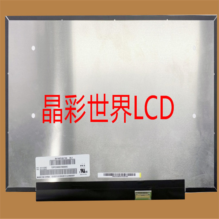 NV140FHM-T09京东方液晶显示屏全新原厂原包现货，价格以咨询为准