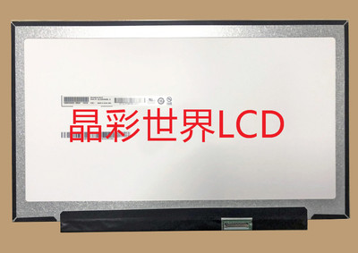 B133HAN06.6  友达液晶显示屏全新原厂原包现货，价格以咨询为准
