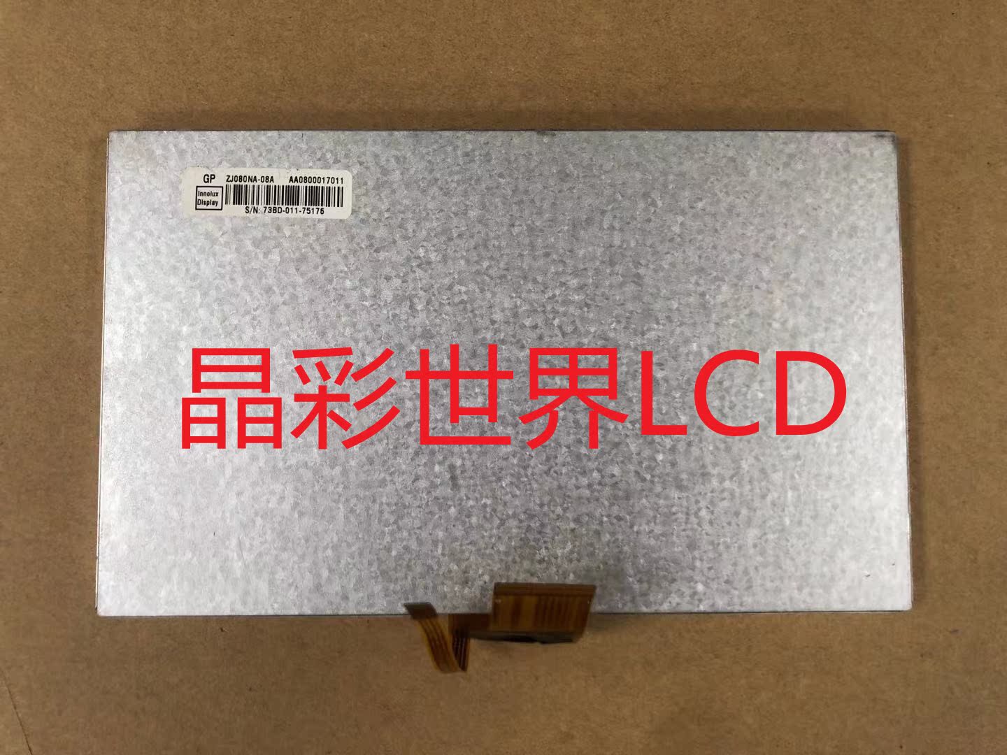 奇美液晶显示屏全新原厂现货