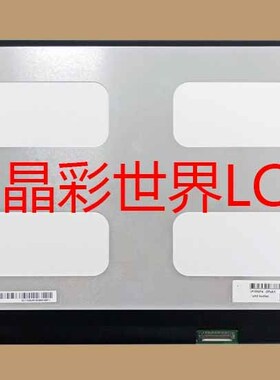 LP133WF4-SPA3  LG液晶显示屏全新原厂原包现货，价格以咨询为准