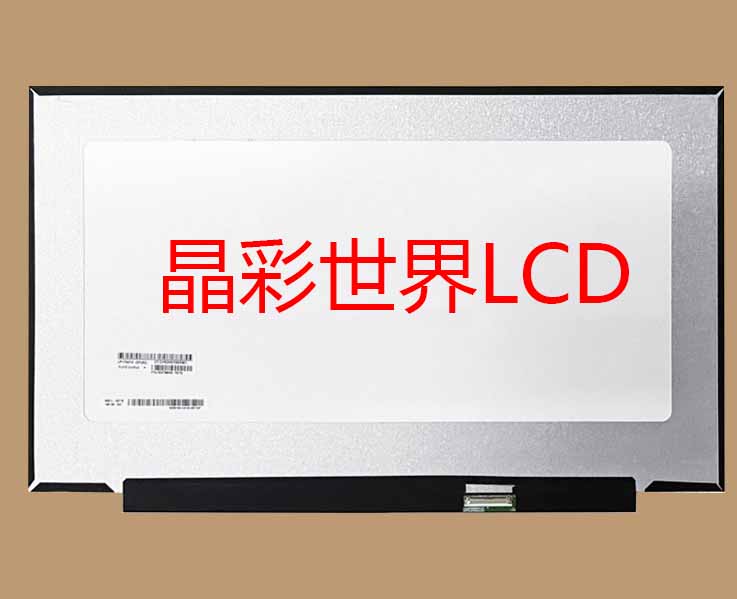 LP173WFG-SPB2  LG液晶显示屏全新原厂原包现货，价格以咨询为准