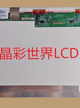 NT140WHM-N14京东方液晶显示屏全新原厂原包现货，价格以咨询为准