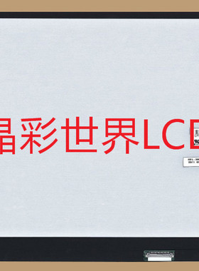 LP140WF9-SPE1  LG液晶显示屏全新原厂原包现货，价格以咨询为准
