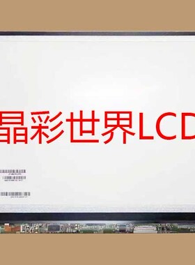 LP140WF8-SPP2  LG液晶显示屏全新原厂原包现货，价格以咨询为准