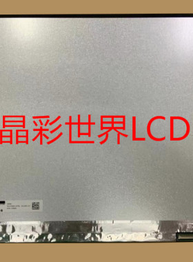 N180GME-GAA  群创液晶显示屏全新原厂原包现货，价格以咨询为准