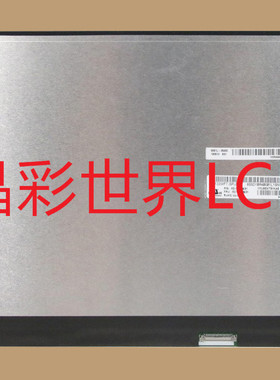 LP133WF7-SPB1  LG液晶显示屏全新原厂原包现货，价格以咨询为准