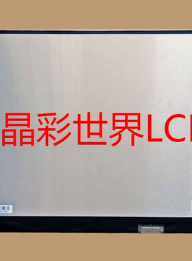 LP133WF9-SPH2  LG液晶显示屏全新原厂原包现货，价格以咨询为准