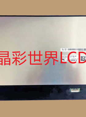 LP133WF7-SPF1  LG液晶显示屏全新原厂原包现货，价格以咨询为准