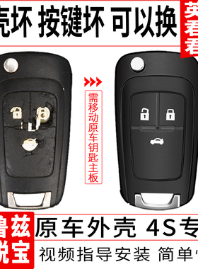 适用新别克英朗君威君越雪佛兰科鲁兹迈锐宝车钥匙壳套原装锁匙包