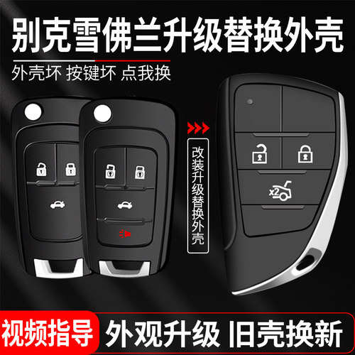 新款科鲁兹英朗君威君越车钥匙壳