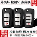 骐达阳光蓝鸟NV200逍客劲客汽车遥控钥匙壳 适用日产尼桑轩逸经典