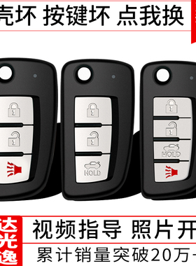 适用日产尼桑轩逸经典骐达阳光蓝鸟NV200逍客劲客汽车遥控钥匙壳