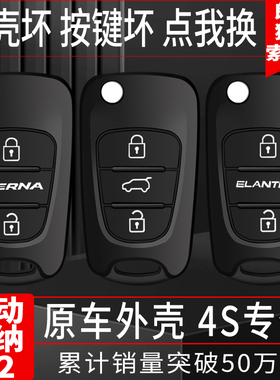 适用现代起亚k2瑞纳悦动i30狮跑ix35智跑朗动遥控汽车钥匙壳替换