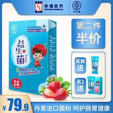 幸福益生菌小孩调理肠胃成人可用肠道活菌冲剂 香港fortune