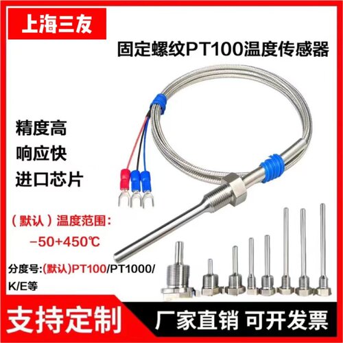 不锈钢防水固定螺纹Pt100温度传感器E/K型热电偶铂热电阻温度探头