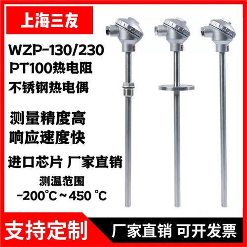 WZP-130/230PT100热电阻温度传感器探头K型高温热电偶pt100测温棒