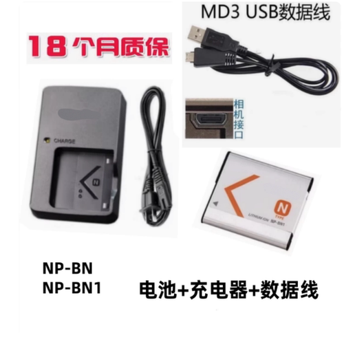 适用索尼DSC-WX5 WX7 WX9 WX30数码相机NP-BN1电池+充电器+数据线
