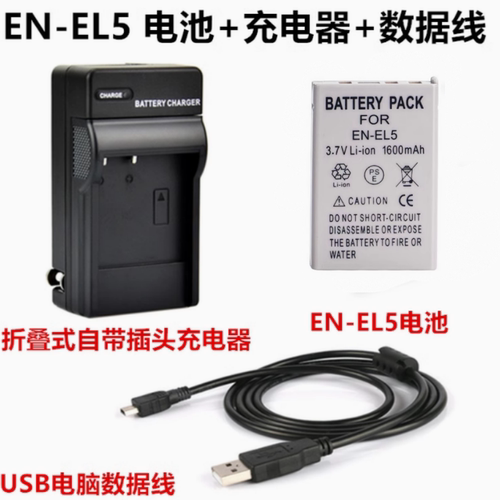 适用尼康 P530 P5000 P5100 P6000 S10数码相机EN-EL5电池+充电器