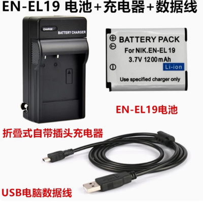 适用尼康S2500 S2600 S2700 S2800相机EN-EL19电池+充电器+数据线