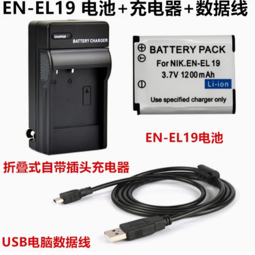 适用尼康S2500 S2600 S2700 S2800相机EN-EL19电池+充电器+数据线
