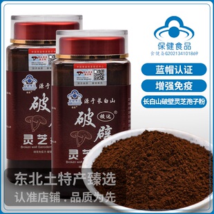 【蓝帽认证】长白山头道破壁孢子粉椴木蓝帽赤灵芝孢子粉正品新粉